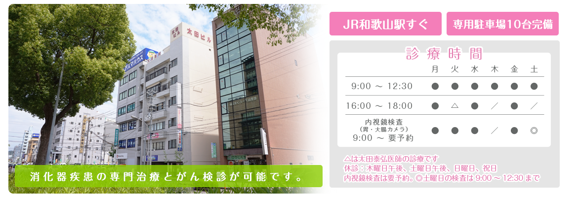 消化器疾患の専門治療とがん検診が可能です。